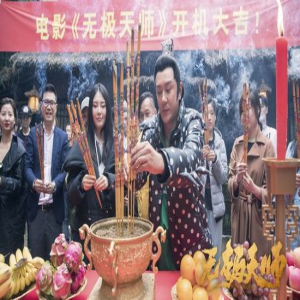 电影《无极天师》横店开机 陈浩民徐冬冬首组CP共谱仙侠情