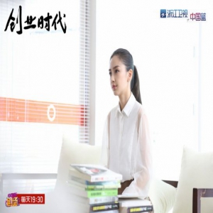 浙江卫视《创业时代》开播 黄轩“车祸”撞出创业灵感