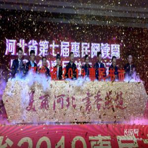 焦彦龙出席河北省第七届惠民阅读周暨2019惠民书市开幕式