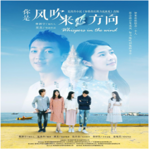 电影《你是风吹来的方向》演员王静宇：与记忆深处的那个清澈少年久别重逢