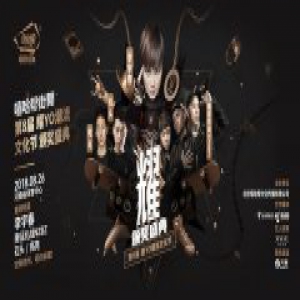 耀YO潮流文化节激情上演 李宇春现