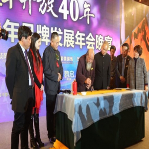 朱元璋二十四代传人朱英利参加月林集团年会