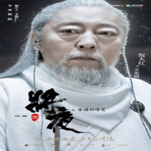 《将夜》热播人气高 倪大红神还原光明大神官