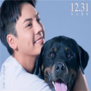 陈伟霆主演电影《宠爱》定档12.31