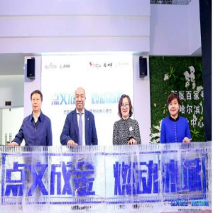 “一年十城”， 百度百家号内容创业中心落地哈尔滨