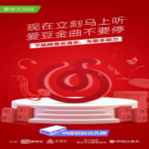《中国音乐公告牌》火热开播 网易云音乐为官方指定音乐平台数据支持