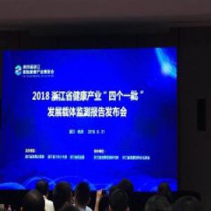 浙江健康产业发展如何？省发改委发布了一份报告