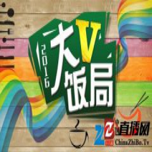 国美在线《大V饭局》现场揭秘网红内幕