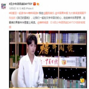 肖战酷我音乐《榜样阅读》一席话获赞无数 有些人爆红是有道理的