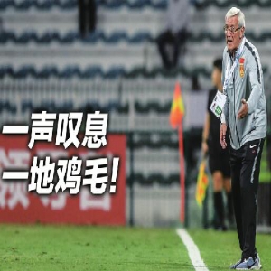 一声叹息 一地鸡毛!国足接受里皮辞职 争夺小组第一希望渺茫