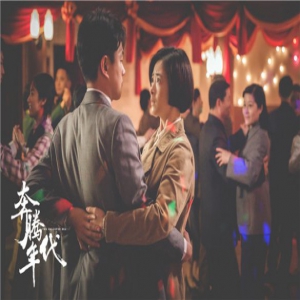 《奔腾年代》热播