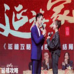 延禧攻略大结局 演员们纷纷表示还没演够