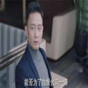 一千零一夜大结局 莫南柏海联手成功收购创想