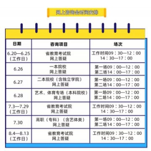 江西2019年高考志愿填报咨询会来了 6月20日开始