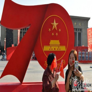 国庆假期乐融融