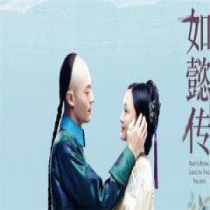 如懿传海报穿帮 网友直呼太草率