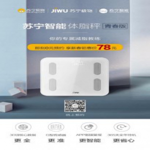 78元拥有私人健身教练，苏宁智能体脂秤青春版上线