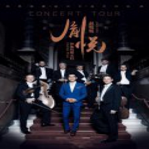 赵胤胤音乐会走进杭州 畅谈“致敬贝多芬五年计划”