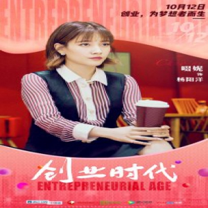 《创业时代》今晚开播 啜妮挑战鬼马少女成“吐槽担当”