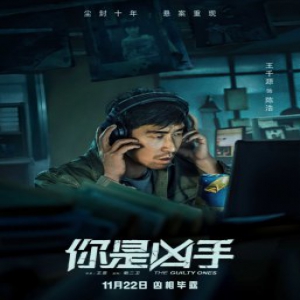  《你是凶手》定档11.22