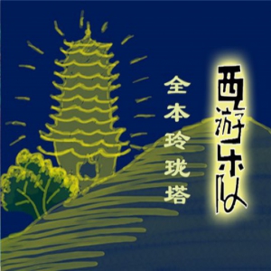 西游乐队十周年之际 主唱周飞单曲面世