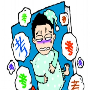 中考生没有学习动力的5个根源(图)