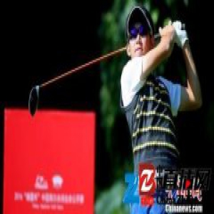 中国高球业余公开赛总决赛首轮女子组中国球员领先