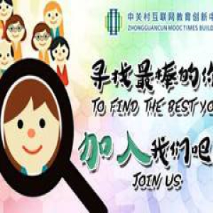 加入我们|“中国教育硅谷”等你来！