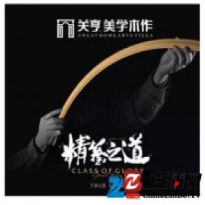 关亨美学木作 | 用心演绎木作温暖品性