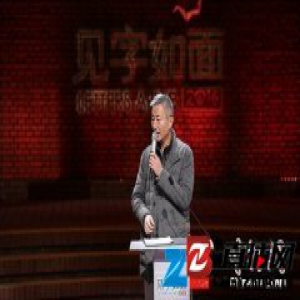 明星读信节目《见字如面》开机 导演:绝非为了怀旧