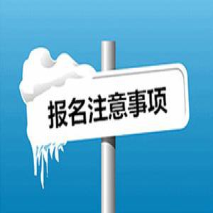 2017年内蒙古高考报名信息采集办法