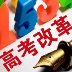 安徽省改革后首届高中生考试时间表出炉