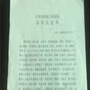 “乐平奸杀碎尸案”再审 已服刑10年的他们是否蒙冤