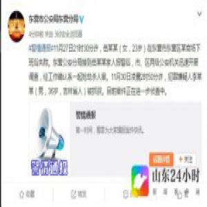 新婚女子下班后失踪 警方确认系抢劫杀人案