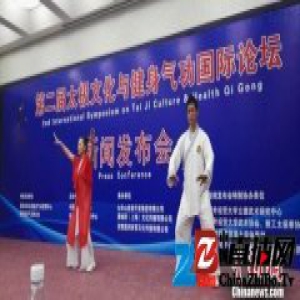 中外名家将齐聚九华山 共话太极文化与健身气功