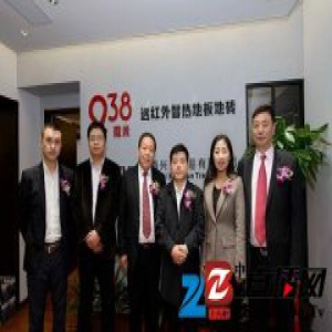 9.38微米远红外智热地板闪耀登场暨首家体验馆盛大开幕