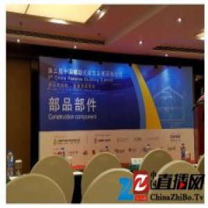 森鹰成功协办第三届中国被动式建筑发展高峰论坛