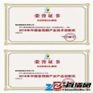 音视频产业技术与应用盛会康佳劲速电视斩获多项殊荣