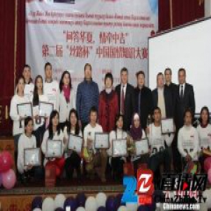 第二届“丝路杯”中国国情知识竞赛在吉南部举行