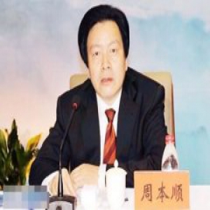 河北原书记周本顺受贿案开审 当庭认罪悔罪