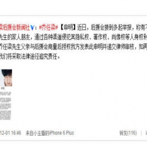 气愤！有人冒充乔任梁亲友谋利 官方发申明声讨