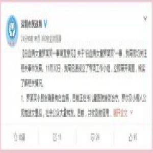 深圳民政局公布白血病女童罗某笑一事调查结果