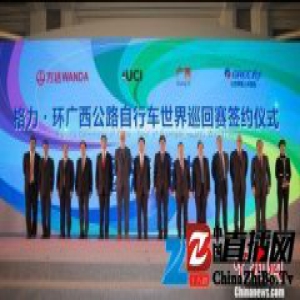 “格力·环广西世界巡回赛”2017年将在广西开赛