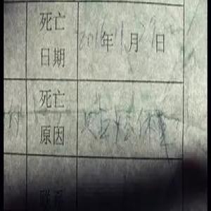 女童课间6分钟重伤惨死 事发前在教室尚无恙