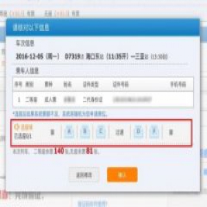 12306启用“选座功能” 网友盼卧铺选座早日实现