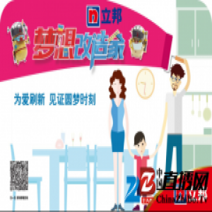 “刷新”改变生活 立邦《梦想改造家》第三季圆满收官