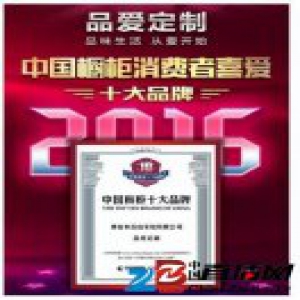 群雄并起争锋芒 品爱定制揽获橱柜十大品牌奖项！