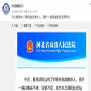 河北高院向聂树斌父母致歉 将调查是否存违法审判