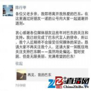 湖北网红官员离职:敢说自己是不收钱的县委书记