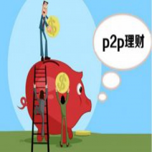 投资P2P理财的最好时期 PPmoney、快投机器、微贷网帮你增收